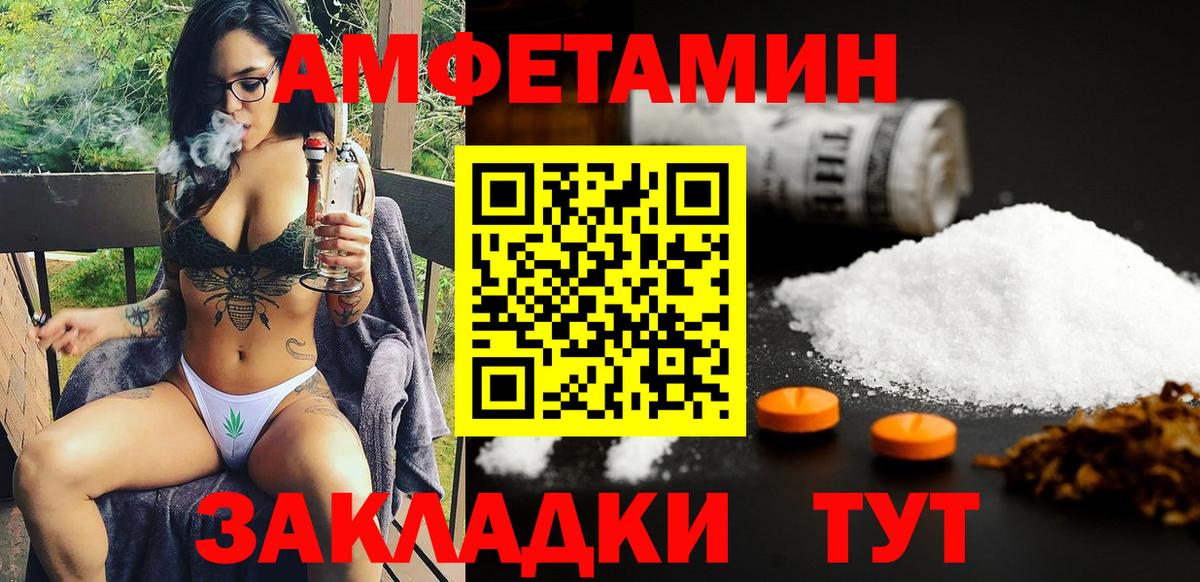АМФЕТАМИН Розовый  Amphetamine  Энгельс  Вход с VPN 