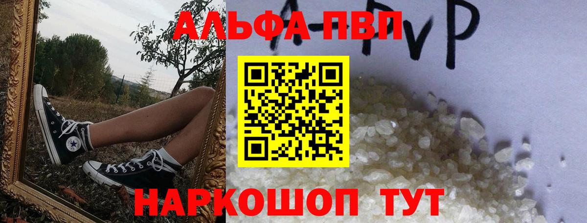 Alpha PVP кристаллы Энгельс