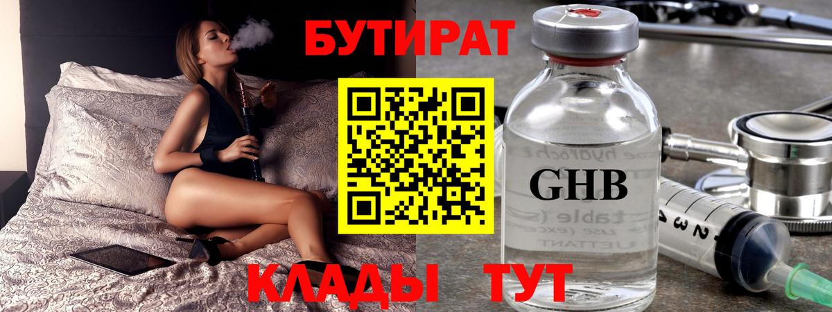 Энгельс  БУТИРАТ бутандиол  Вход с VPN 