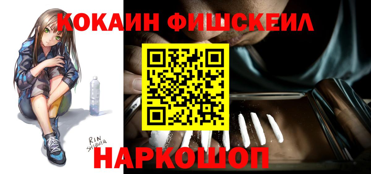 купить  цена  Кокаин  Энгельс  КОКАИН Перу  Вход с VPN  Кокаин Fish Scale 