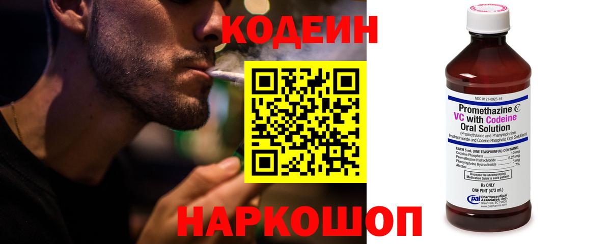 Кодеиновый сироп Lean напиток Lean (лин)  Кодеиновый сироп Lean напиток Lean (лин)  Вход с VPN  Энгельс 