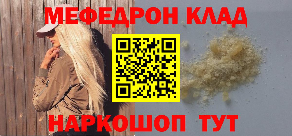 МЯУ-МЯУ  МЕФ мука  Вход с VPN  Энгельс  Меф 